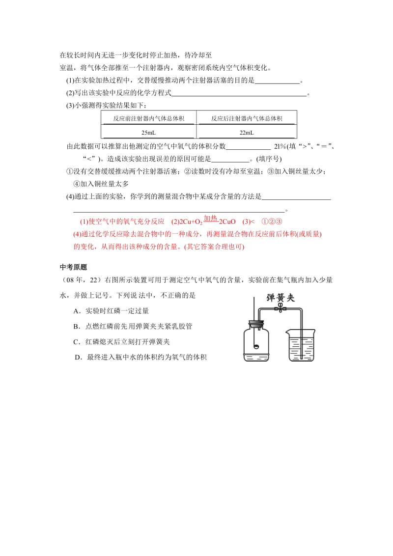 空气中氧气含量测定的典型习题.doc_第3页