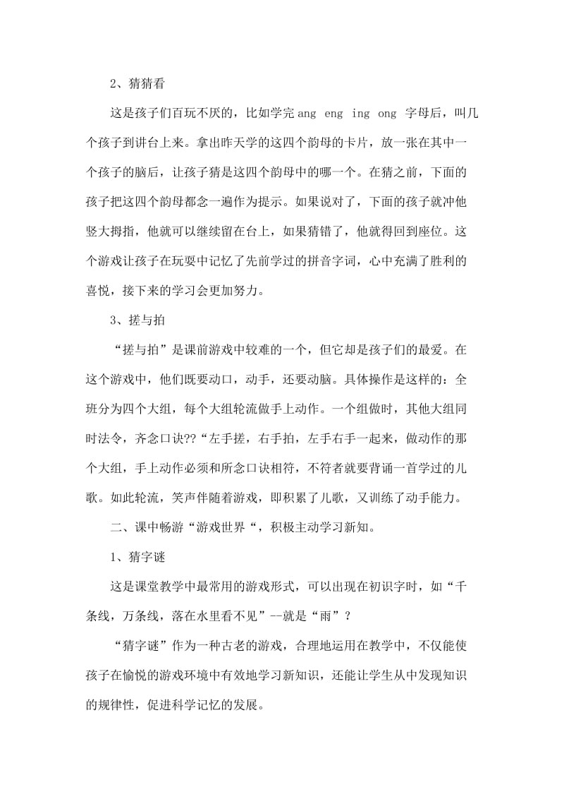 让游戏贯穿教学还孩子快乐童年.doc_第2页