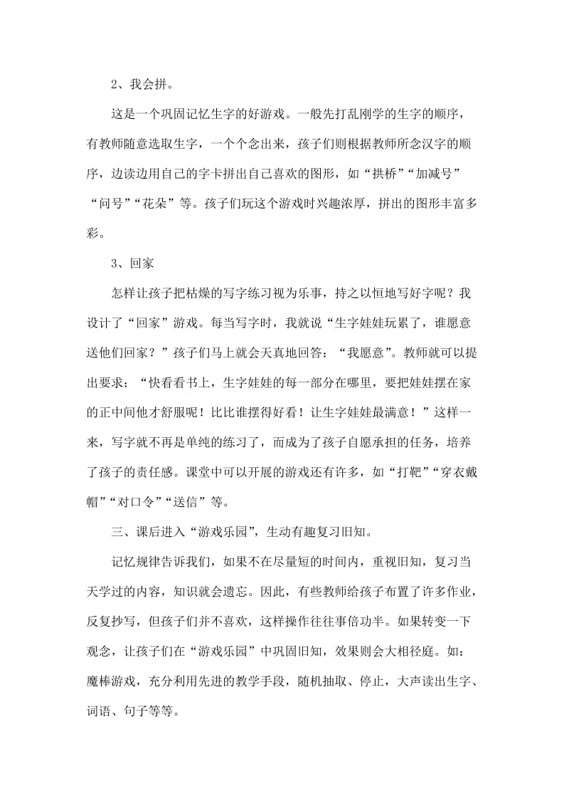 让游戏贯穿教学还孩子快乐童年.doc_第3页