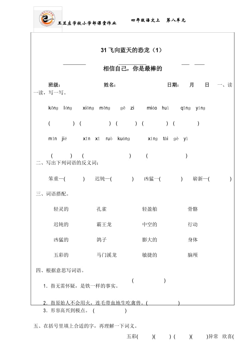 (完整版)飞向蓝天的恐龙练习题.docx_第1页