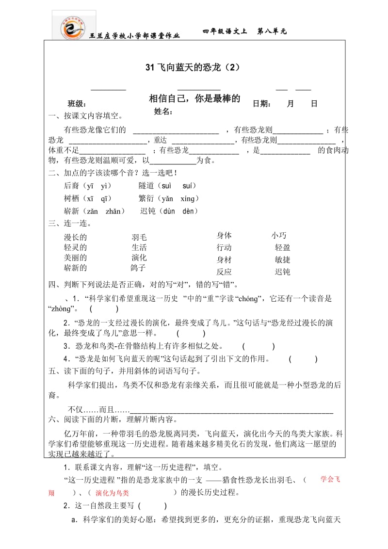 (完整版)飞向蓝天的恐龙练习题.docx_第3页