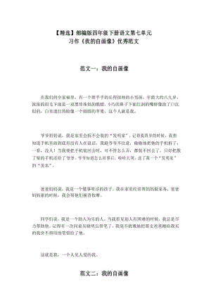 【精选】部编版四年级下册语文第七单元习作《我的自画像》优秀范文 (2).docx