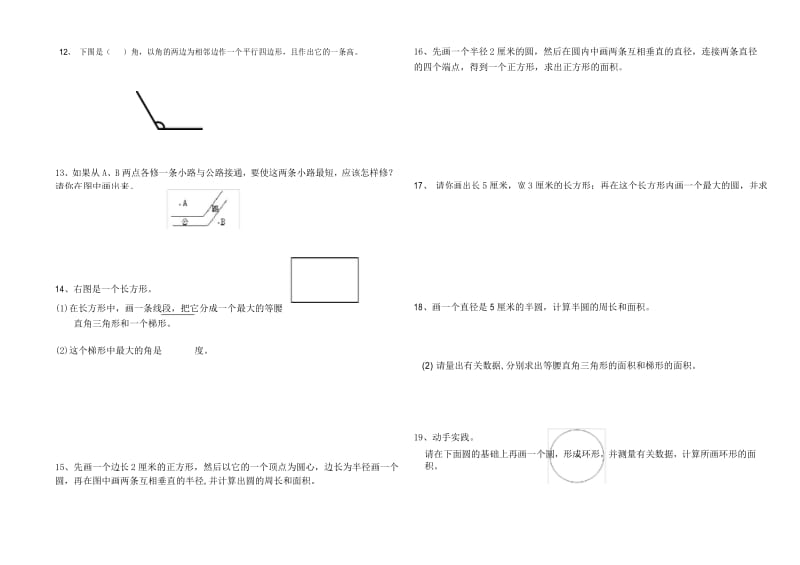 六年级下册数学操作题集锦(正式).docx_第2页