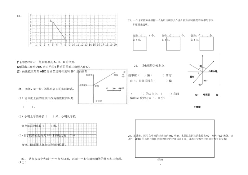 六年级下册数学操作题集锦(正式).docx_第3页