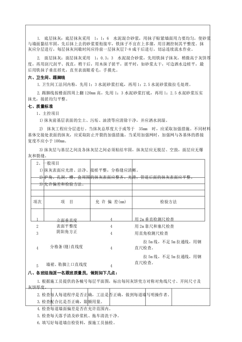 内粉刷技术交底.docx_第3页