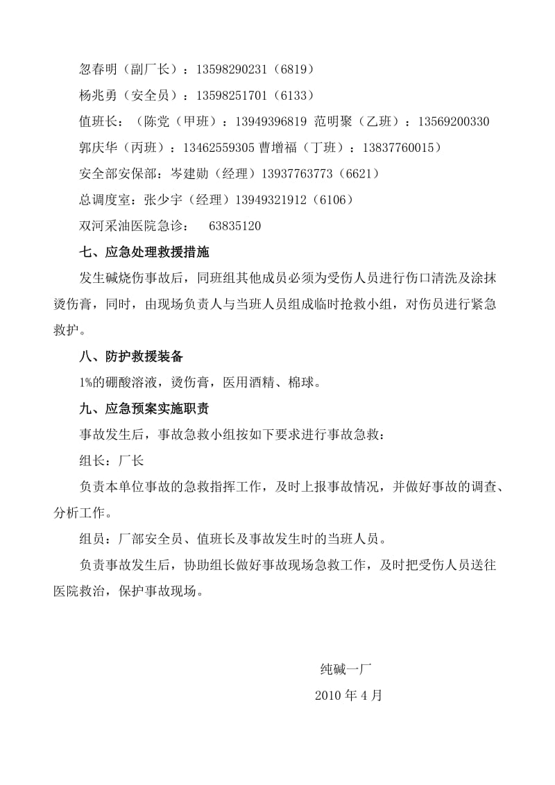 防烫伤应急预案.doc_第2页