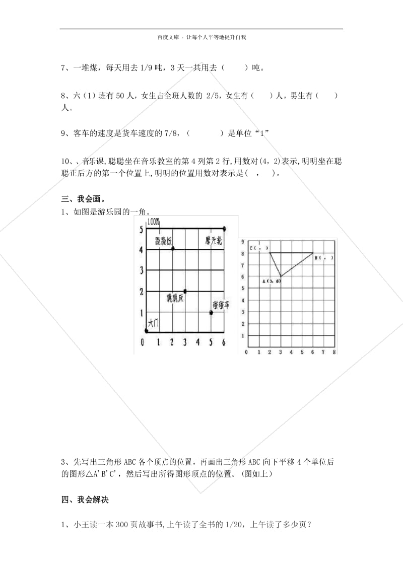 人教版六年级数学上册第一、二单元测试题.docx_第3页