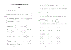 苏教版三年级下册数学第八单元测试题.docx