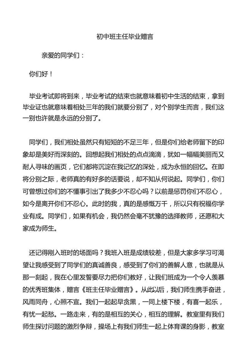 初中班主任毕业赠言.docx_第1页