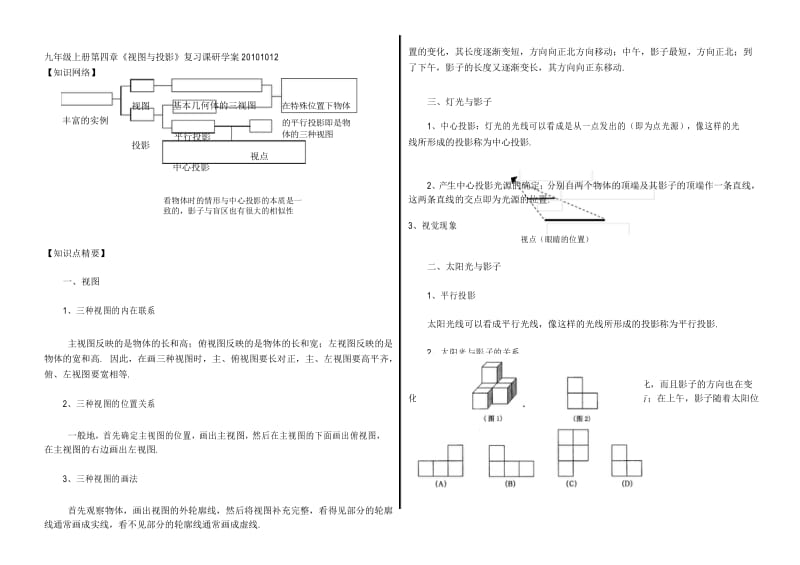 初三 上册第四章《视图与投影》复习课研学案.docx_第1页