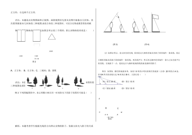 初三 上册第四章《视图与投影》复习课研学案.docx_第3页