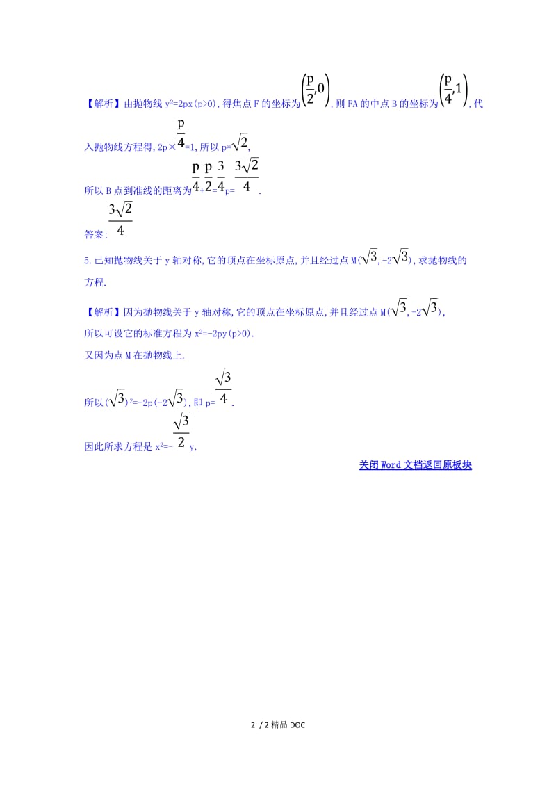 【最新】高中数学-人教A版高中数学选修1-1课时自测 当堂达标：2.3.2 抛物线的简单几何性质 第1课时 抛物线的简单几何性质 精讲优练课型 Word版含答案.doc_第2页