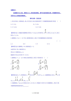 【最新】高中数学-人教A版高中数学选修1-1课时自测 当堂达标：2.3.2 抛物线的简单几何性质 第1课时 抛物线的简单几何性质 精讲优练课型 Word版含答案.doc