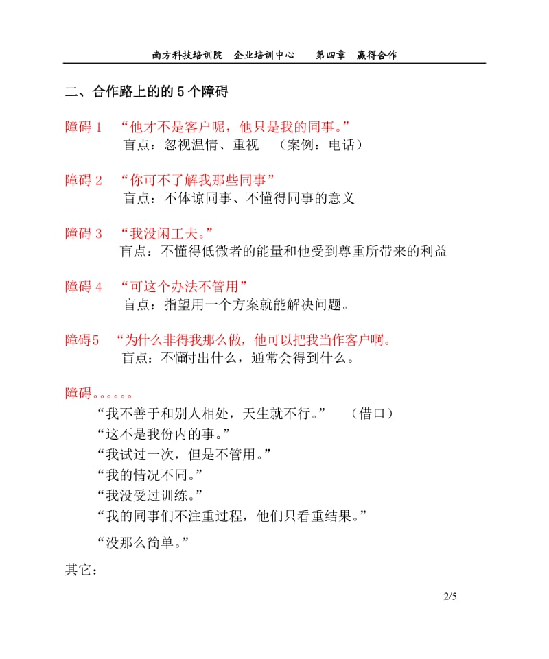 第4章赢得广泛合作的秘诀.doc_第2页