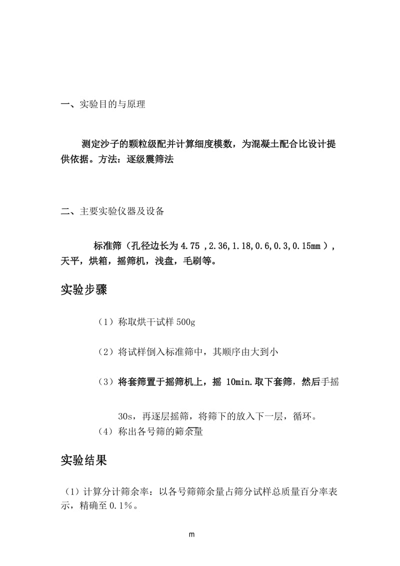 筛分试验报告.docx_第1页