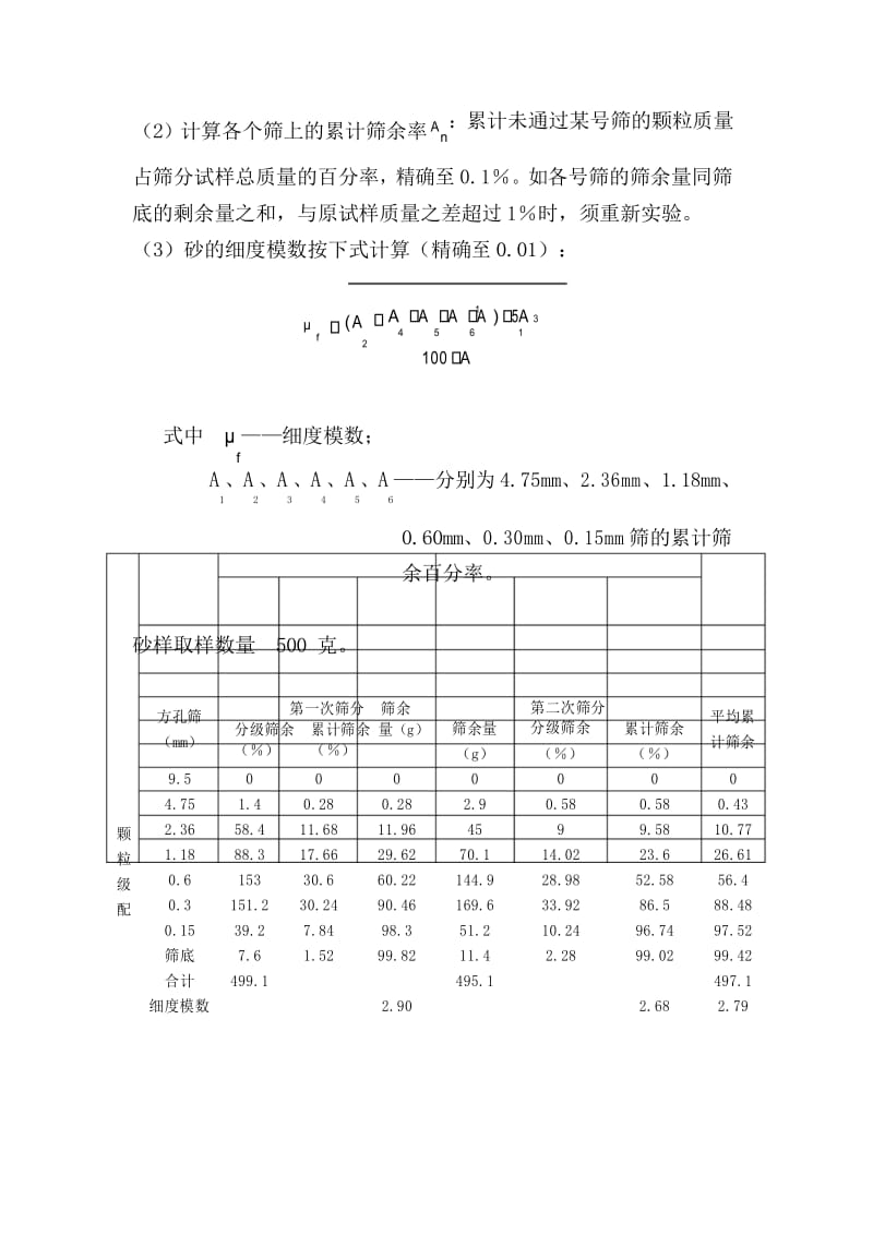 筛分试验报告.docx_第3页