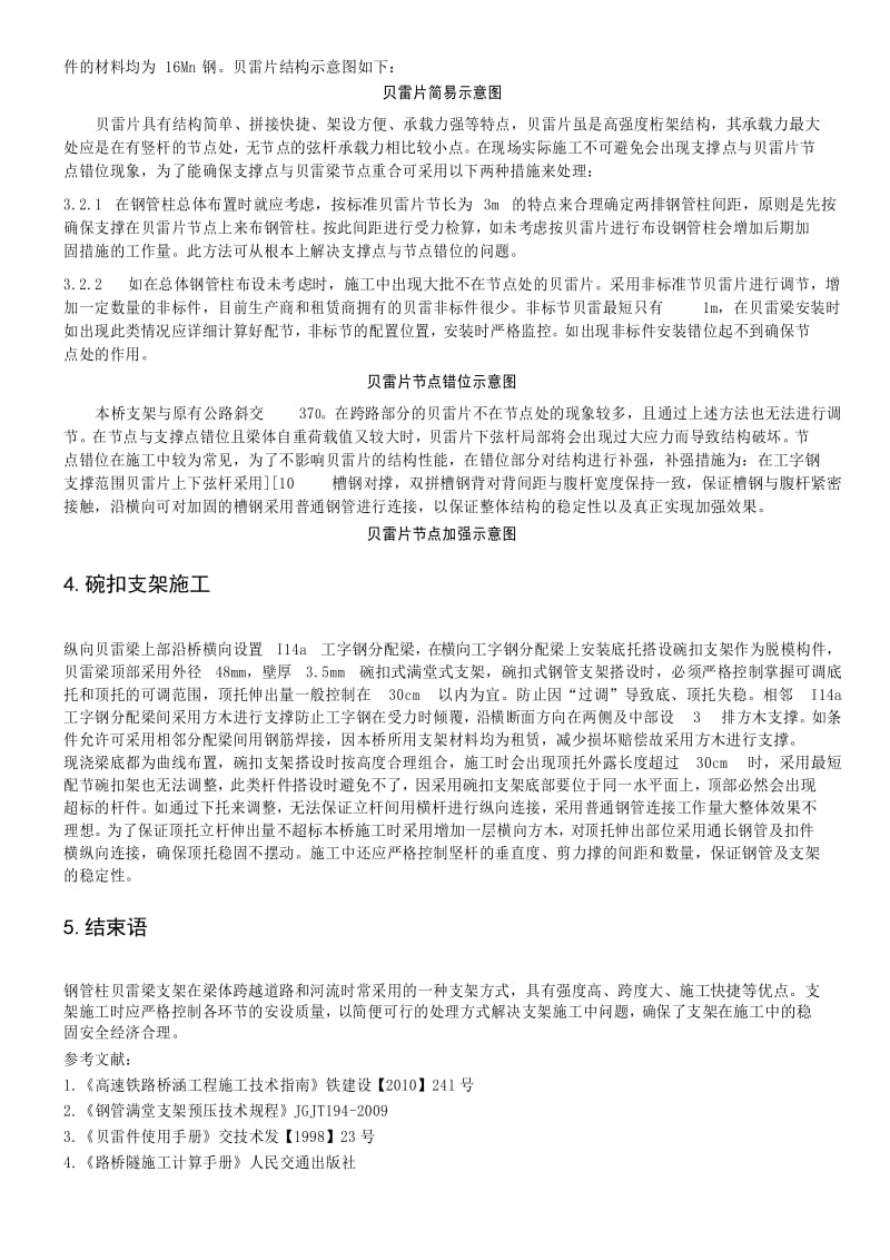 钢管柱和贝雷梁组合支架.docx_第3页