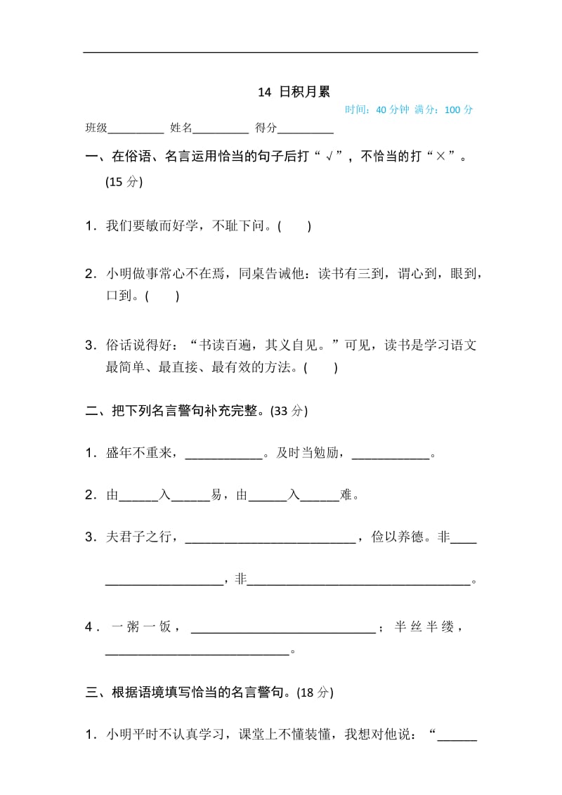 部编版五年级语文上册日积月累.docx_第1页