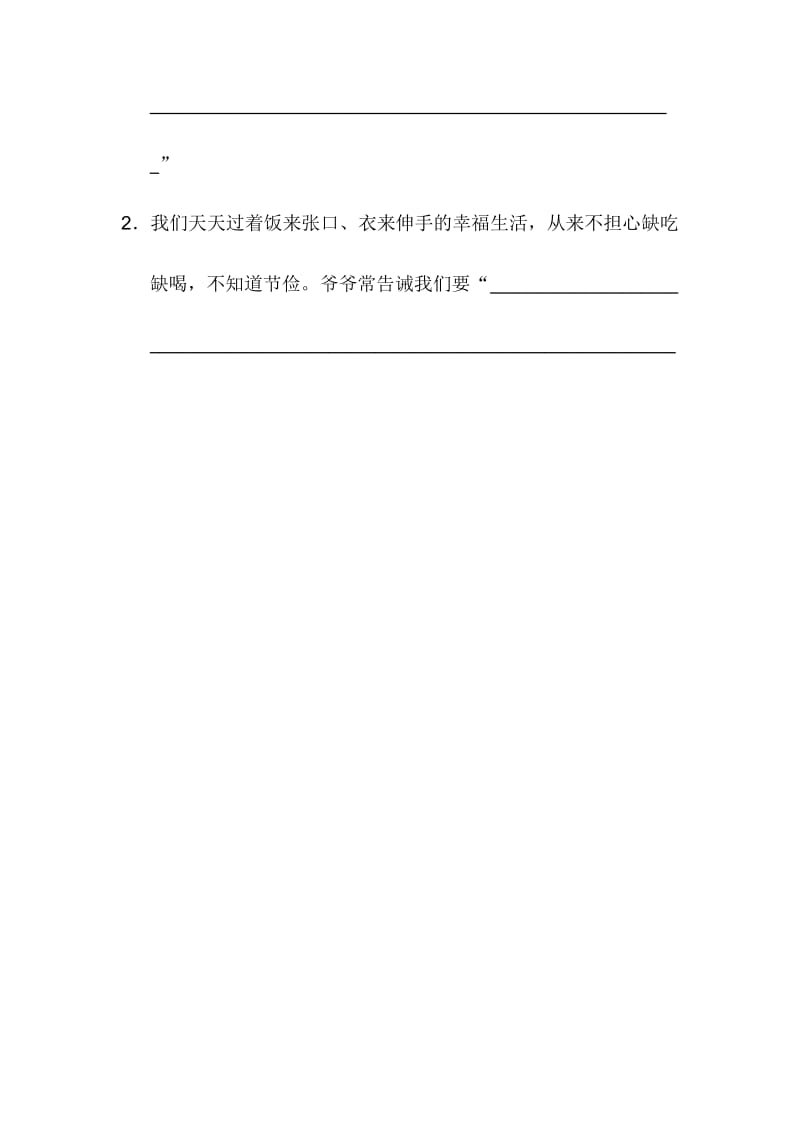 部编版五年级语文上册日积月累.docx_第2页