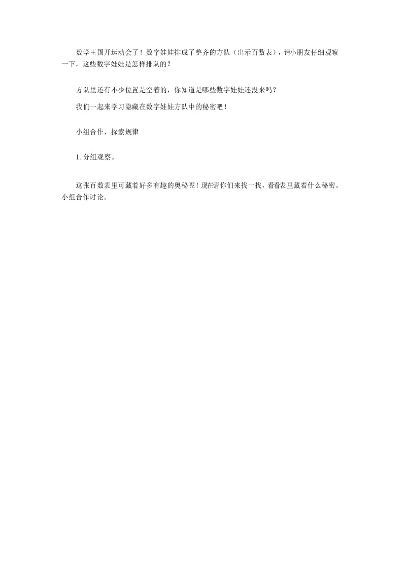 北师大版数学一年级下册《做个百数表》教案.docx_第2页