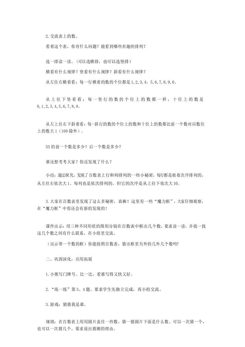 北师大版数学一年级下册《做个百数表》教案.docx_第3页