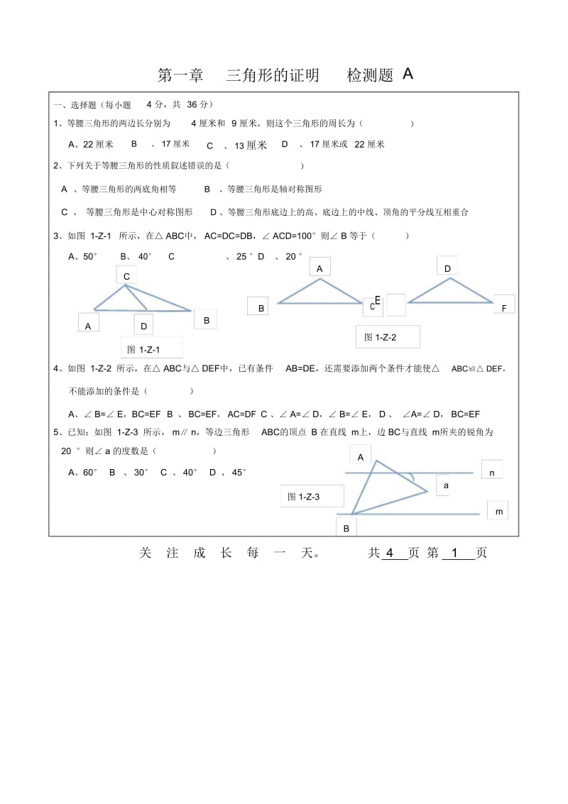 经典北师大版八年级数学下册单元总结复习测试题.doc_第1页