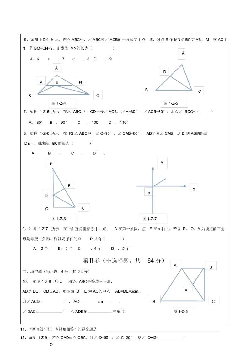 经典北师大版八年级数学下册单元总结复习测试题.doc_第2页