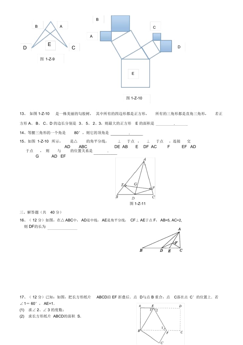 经典北师大版八年级数学下册单元总结复习测试题.doc_第3页