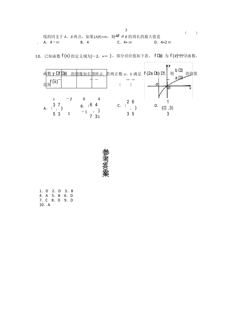 高考数学选择题专题练习(四).docx_第3页