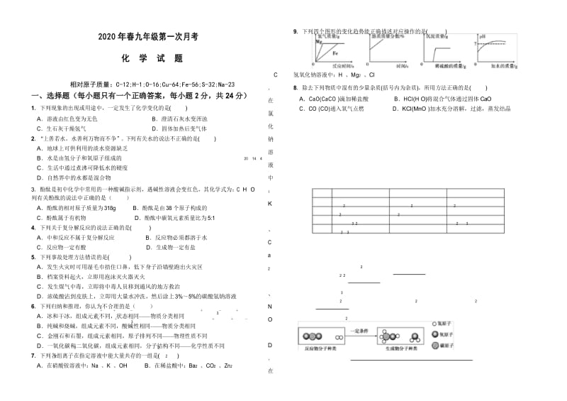 2020年九年级中考化学模拟试卷.docx_第1页