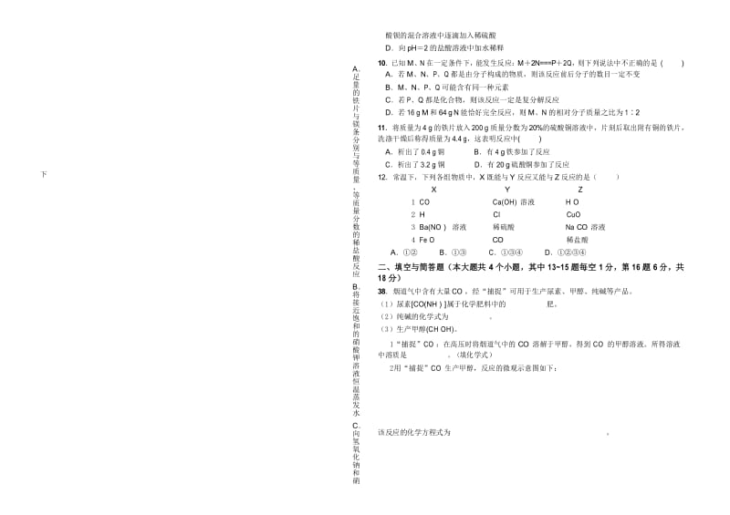 2020年九年级中考化学模拟试卷.docx_第2页