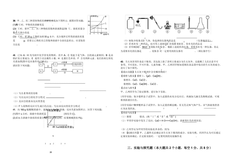 2020年九年级中考化学模拟试卷.docx_第3页