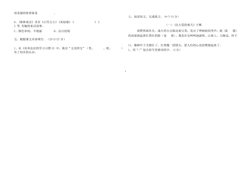 2018年苏教版三年级(上)语文期末模拟试卷(1).docx_第2页