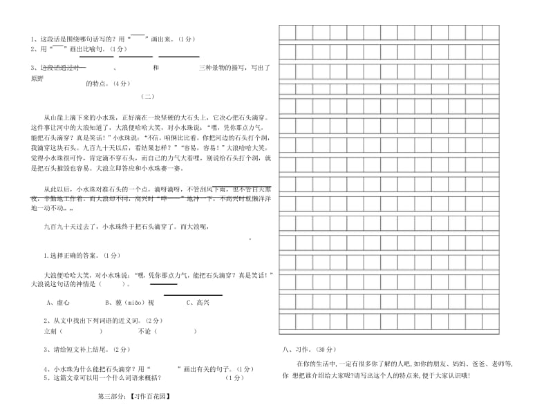 2018年苏教版三年级(上)语文期末模拟试卷(1).docx_第3页