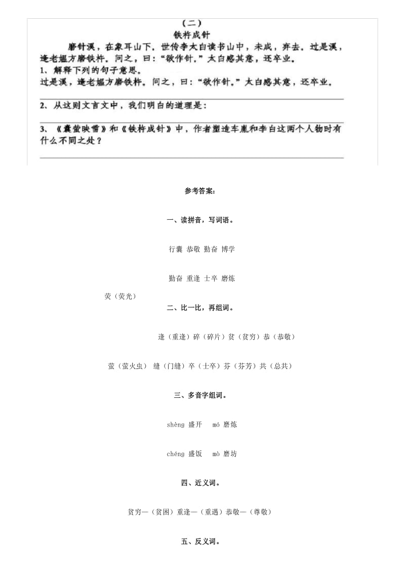 部编本四年级下册文言文二则《囊萤夜读》《铁杵成针》同步练习--带答案.docx_第2页