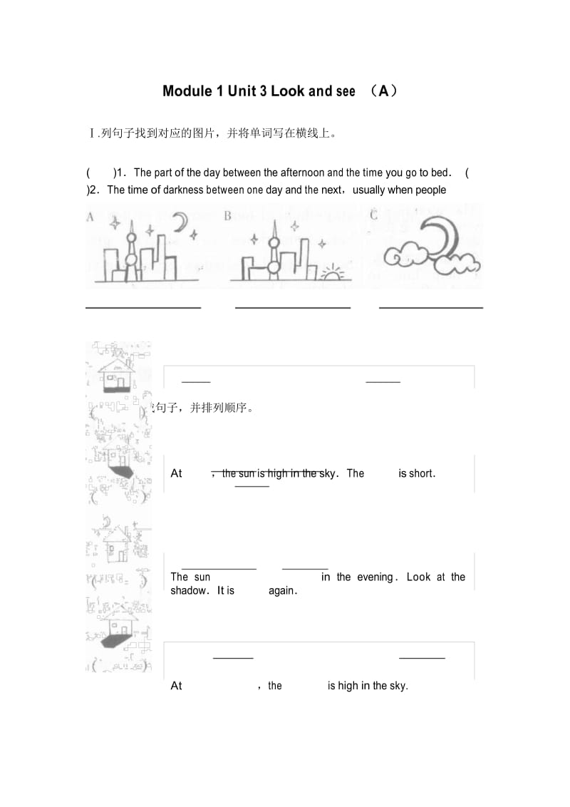 牛津上海版(深圳)四下Unit 3《Look and see》练习题1(含答案).docx_第1页