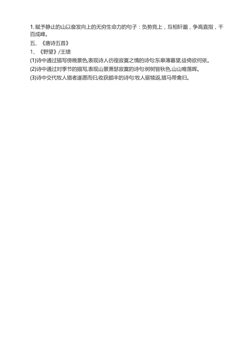 八年级上册第三单元名句默写专题检测(含解析).docx_第2页