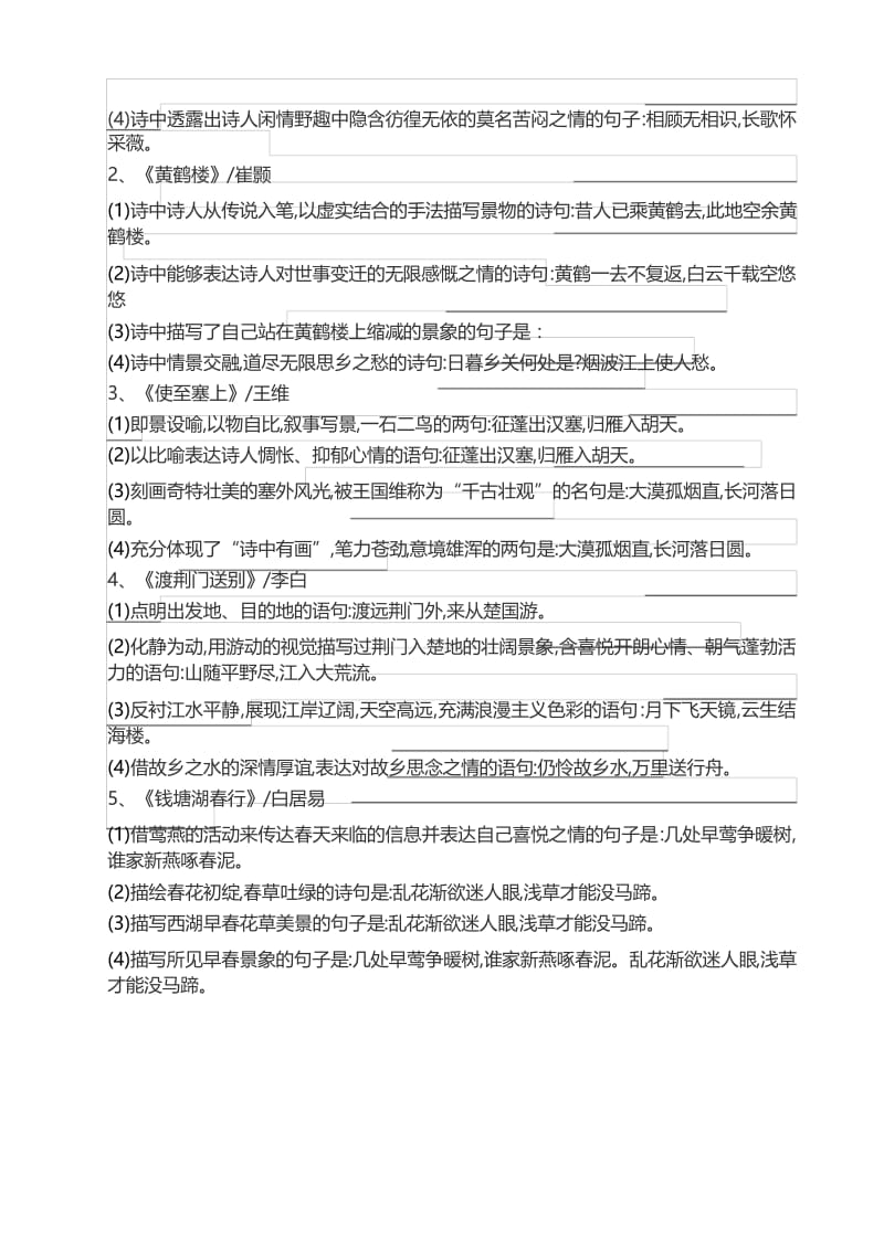 八年级上册第三单元名句默写专题检测(含解析).docx_第3页