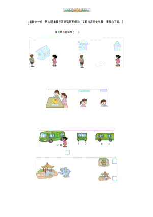 苏教版二年级数学上册第七单元测试卷及答案(一).docx