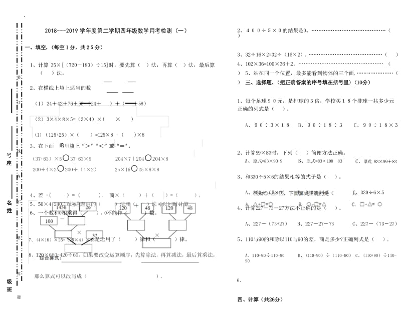 2019新人教四年级下册数学第一次月考试卷.docx_第1页