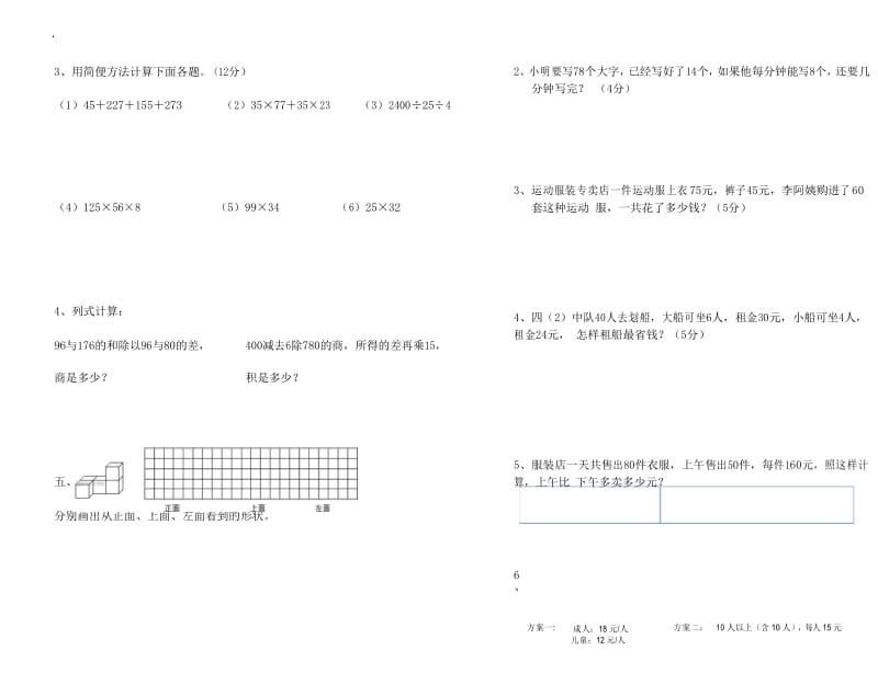 2019新人教四年级下册数学第一次月考试卷.docx_第3页