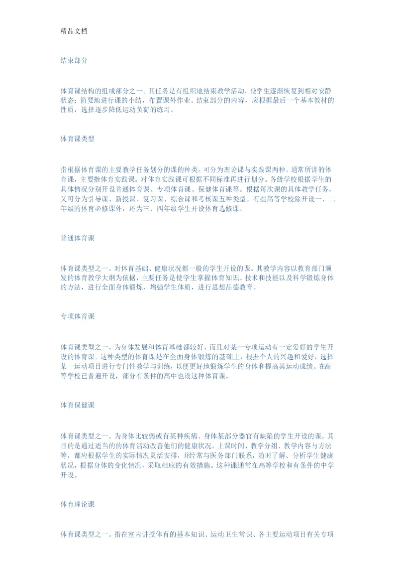 体育教学组织形式知识讲解.docx_第3页