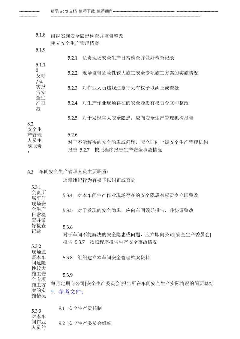 安全管理机构设置和人员配备管理制度.docx_第3页