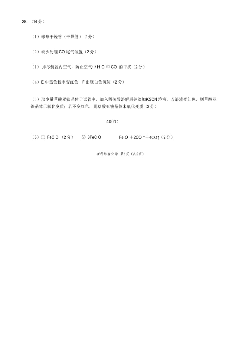 2020年高考化学押题预测卷02(新课标Ⅰ卷)-化学(参考答案).docx_第2页