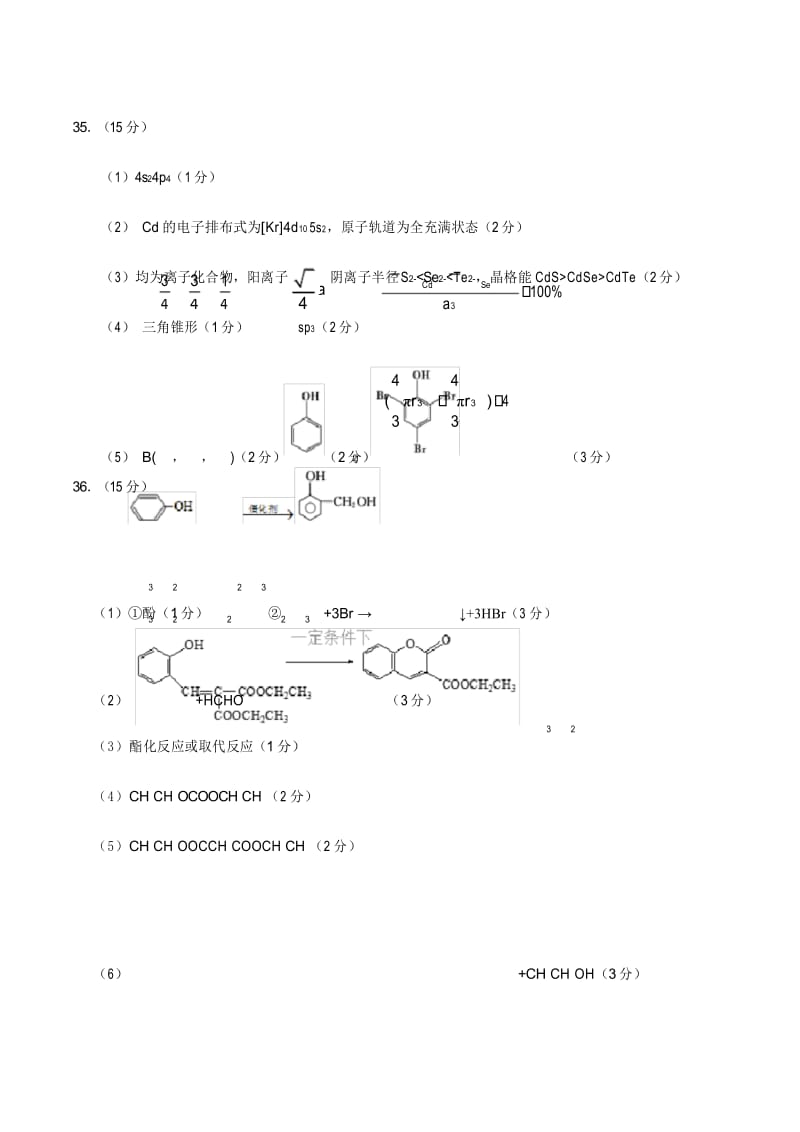 2020年高考化学押题预测卷02(新课标Ⅰ卷)-化学(参考答案).docx_第3页