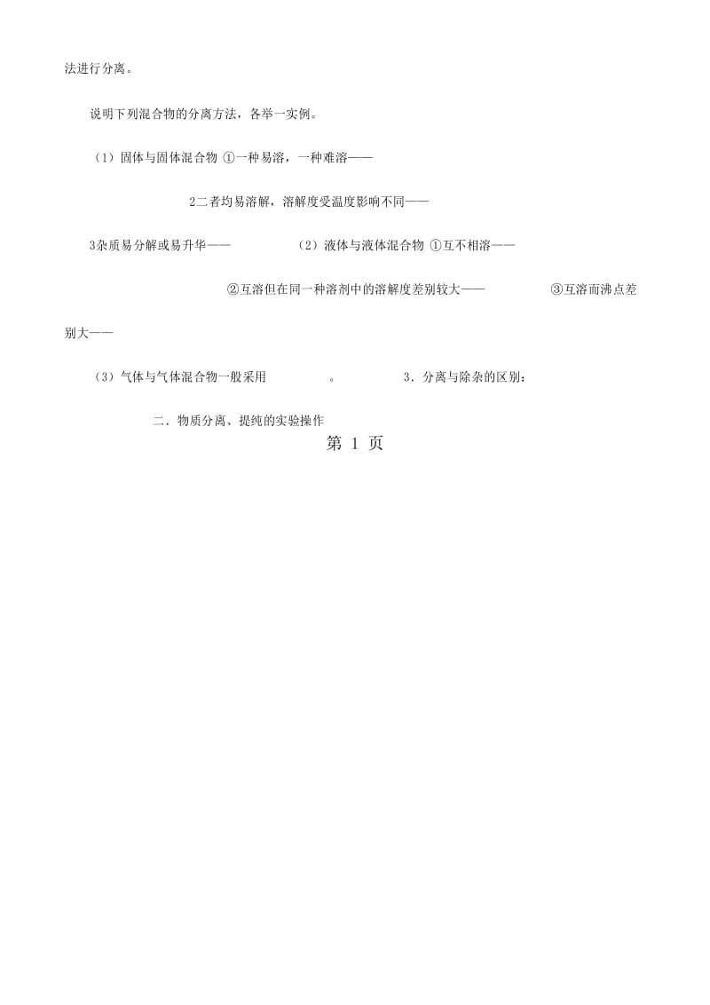 【优选整合】人教版初中化学九年级一轮 专题18物质的分离学案2.docx_第2页