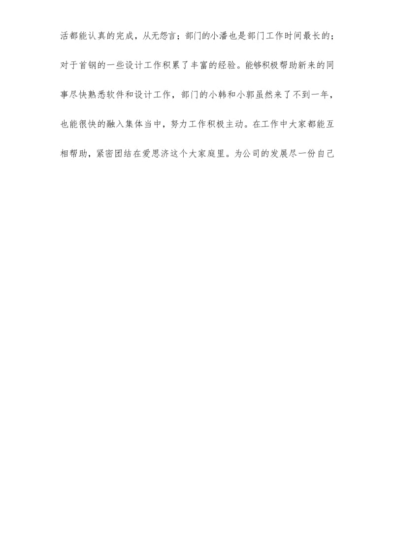 设计部工作总结.docx_第2页