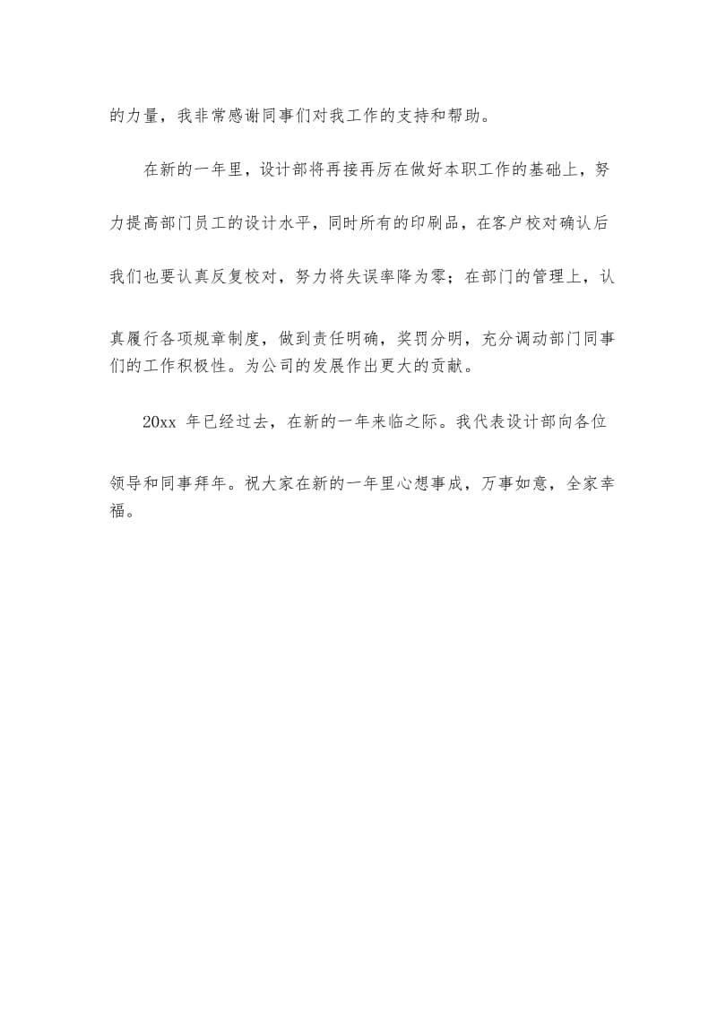 设计部工作总结.docx_第3页