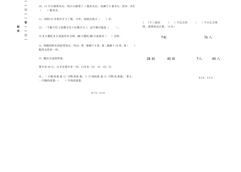 小学一年级数学 知识能力拓展竞赛卷,思维训练,有难度.docx_第2页