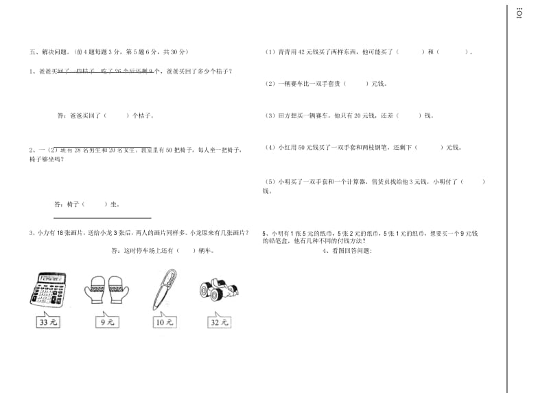 小学一年级数学 知识能力拓展竞赛卷,思维训练,有难度.docx_第3页